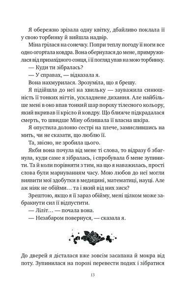 Книга Шість спалених троянд - Карісса Бродбент (із кольоровим зрізом) 00-00044039 фото