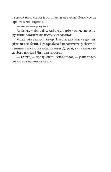 Книга Шість спалених троянд - Карісса Бродбент (із кольоровим зрізом) 00-00044039 фото
