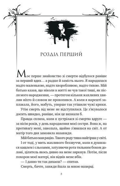 Книга Шість спалених троянд - Карісса Бродбент (із кольоровим зрізом) 00-00044039 фото