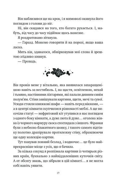 Книга Шість спалених троянд - Карісса Бродбент (із кольоровим зрізом) 00-00044039 фото