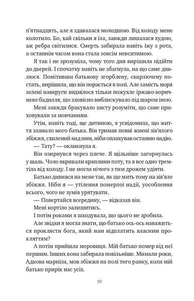 Книга Шість спалених троянд - Карісса Бродбент (із кольоровим зрізом) 00-00044039 фото