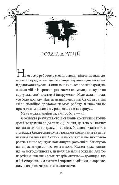 Книга Шість спалених троянд - Карісса Бродбент (із кольоровим зрізом) 00-00044039 фото
