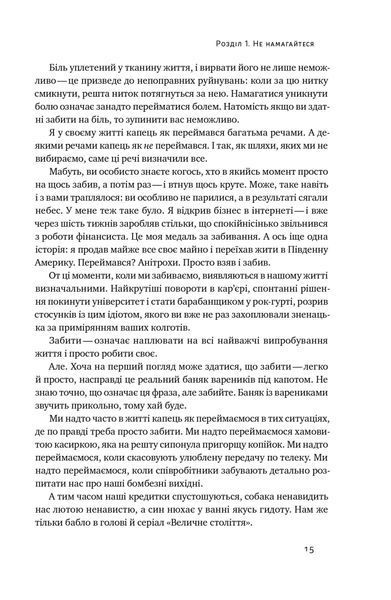 Книга Витончене мистецтво забивати на все. Нестандартний підхід до проблем - Марк Менсон 00-00020437 фото