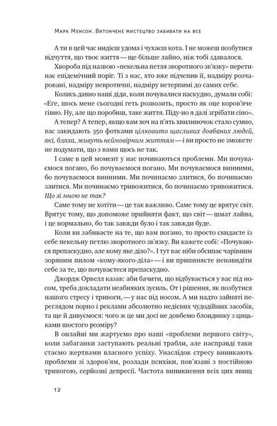 Книга Витончене мистецтво забивати на все. Нестандартний підхід до проблем - Марк Менсон 00-00020437 фото