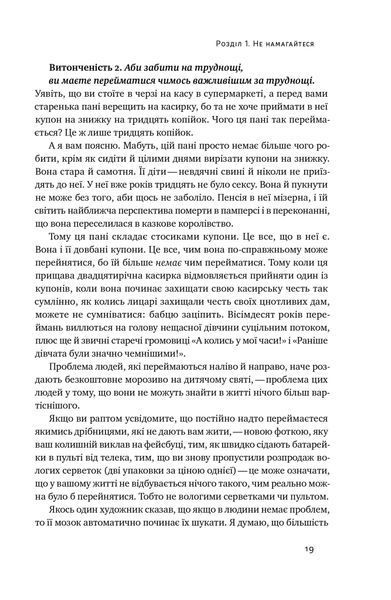 Книга Витончене мистецтво забивати на все. Нестандартний підхід до проблем - Марк Менсон 00-00020437 фото