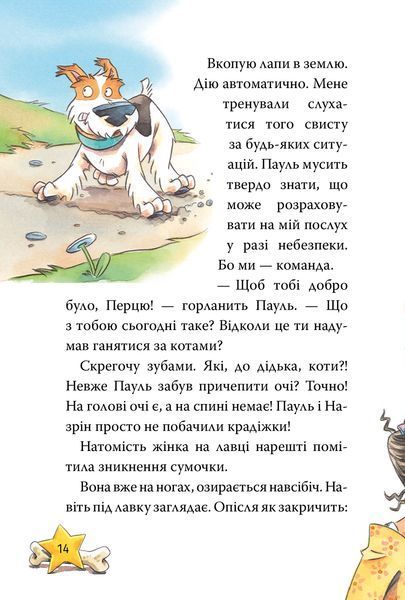 Книга Інспектор Лап. Книга 6. Пограбування без слідів злочину - Катя Райдер 00-00038791 фото