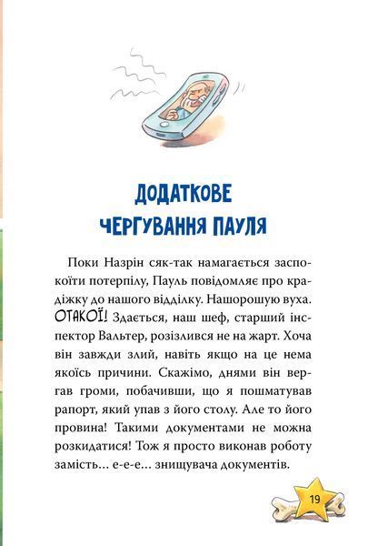 Книга Інспектор Лап. Книга 6. Пограбування без слідів злочину - Катя Райдер 00-00038791 фото