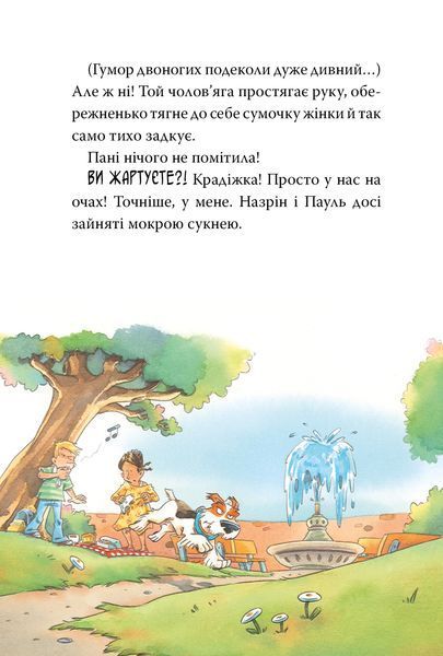 Книга Інспектор Лап. Книга 6. Пограбування без слідів злочину - Катя Райдер 00-00038791 фото