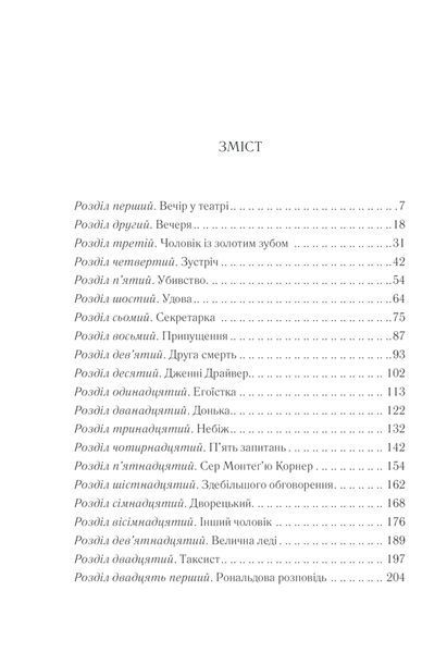 Книга Смерть лорда Еджвера - Аґата Крісті 00-00002823 фото