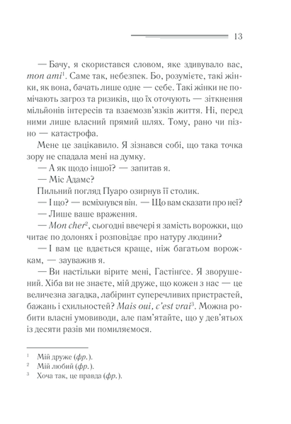 Книга Смерть лорда Еджвера - Аґата Крісті 00-00002823 фото