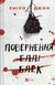 Книга Повернення Еллі Блек - Еміко Джин 00-00039081 фото 1