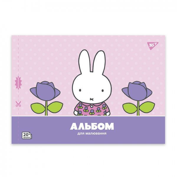 Альбом для малювання YES А4 20 аркушів на скобі з перфорацією Miffy 130594 130594 фото