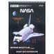 Зошит для малювання Kite NASA NS24-243, 30 аркушів NS24-243 фото 3