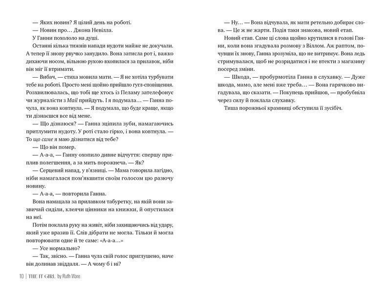 Книга Та дівчина - Рут Веа 00-00031451 фото