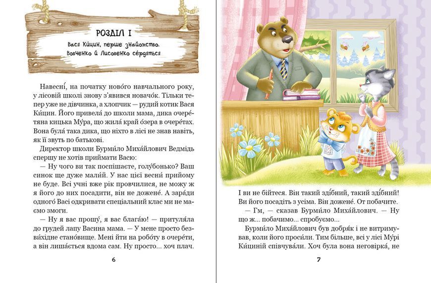 Книга Дивовижні пригоди в лісовій школі. Секрет Васі Кицина - Всеволод Нестайко 00-00043223 фото