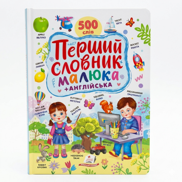 Книга Перший словник малюка 00-00032458 фото