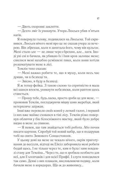 Книга Двір мороку і гніву. Книга 2 - Сара Джанет Маас 00-00004954 фото