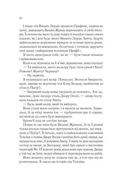 Книга Двір мороку і гніву. Книга 2 - Сара Джанет Маас 00-00004954 фото