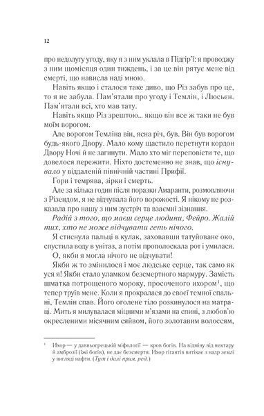 Книга Двір мороку і гніву. Книга 2 - Сара Джанет Маас 00-00004954 фото