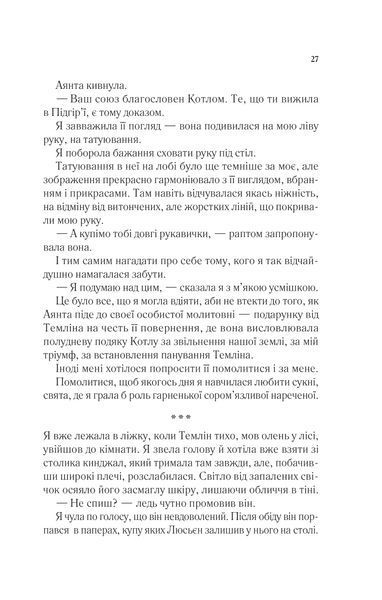 Книга Двір мороку і гніву. Книга 2 - Сара Джанет Маас 00-00004954 фото