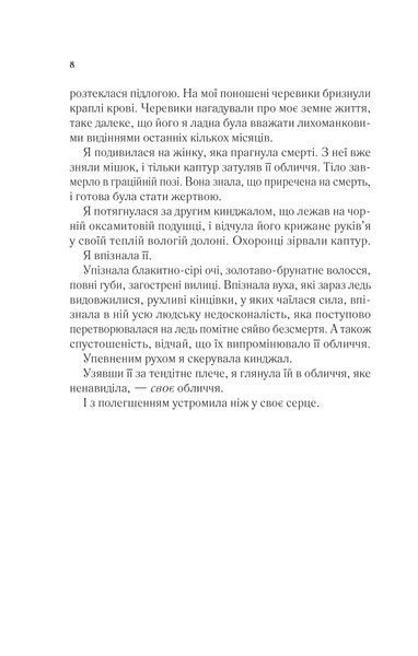 Книга Двір мороку і гніву. Книга 2 - Сара Джанет Маас 00-00004954 фото