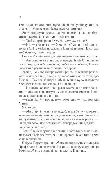 Книга Двір мороку і гніву. Книга 2 - Сара Джанет Маас 00-00004954 фото