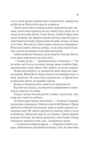 Книга Двір мороку і гніву. Книга 2 - Сара Джанет Маас 00-00004954 фото