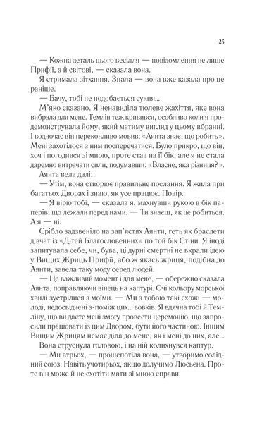 Книга Двір мороку і гніву. Книга 2 - Сара Джанет Маас 00-00004954 фото
