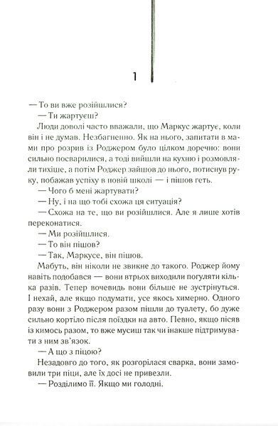 Книга Про хлопчика - Нік Горнбі 00-00029107 фото