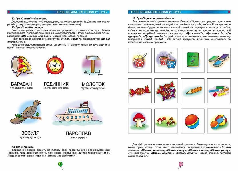Книга Домашня логопедія - Василь Федієнко, Алла Журавльова 00-00017948 фото