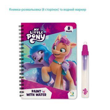 Набір водяних розмальовок. Малюй водою &laquo;My Little Pony&raquo; 200445 фото