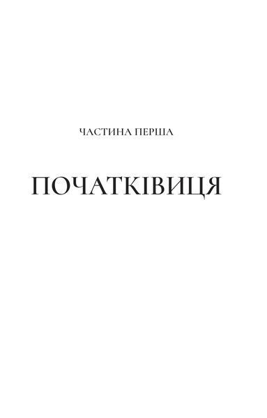 Книга Двір срібного полум'я. Книга 4 - Сара Джанет Маас 00-00035188 фото