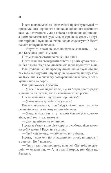 Книга Двір срібного полум'я. Книга 4 - Сара Джанет Маас 00-00035188 фото