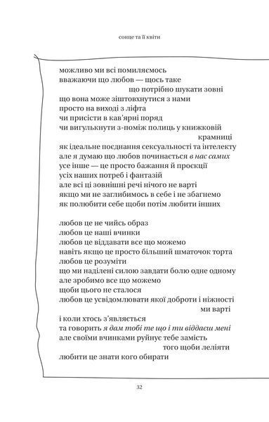 Книга Сонце та її квіти - Рупі Каур 00-00039084 фото