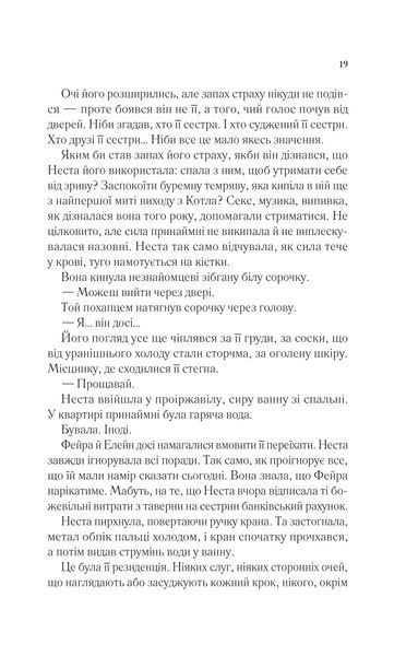 Книга Двір срібного полум'я. Книга 4 - Сара Джанет Маас 00-00035188 фото