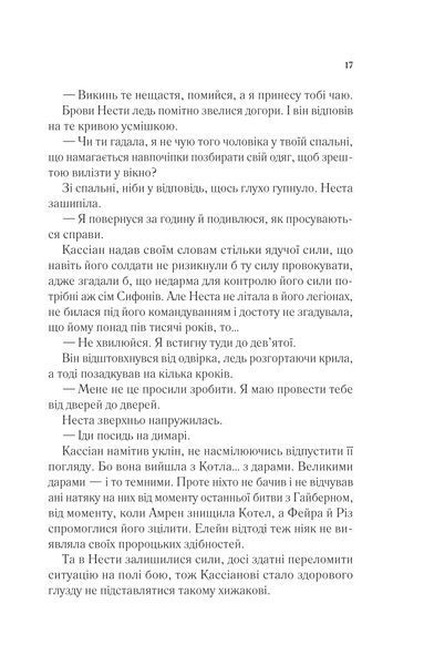 Книга Двір срібного полум'я. Книга 4 - Сара Джанет Маас 00-00035188 фото
