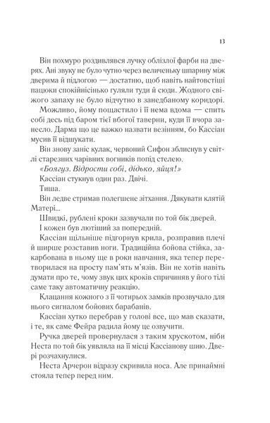 Книга Двір срібного полум'я. Книга 4 - Сара Джанет Маас 00-00035188 фото