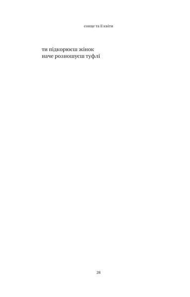 Книга Сонце та її квіти - Рупі Каур 00-00039084 фото