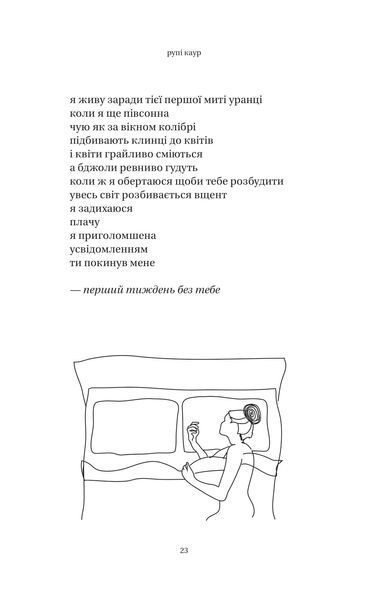 Книга Сонце та її квіти - Рупі Каур 00-00039084 фото