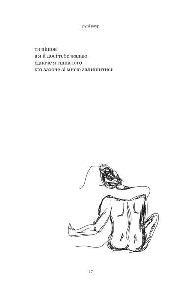Книга Сонце та її квіти - Рупі Каур 00-00039084 фото