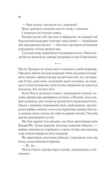 Книга Двір срібного полум'я. Книга 4 - Сара Джанет Маас 00-00035188 фото