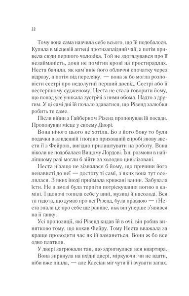 Книга Двір срібного полум'я. Книга 4 - Сара Джанет Маас 00-00035188 фото