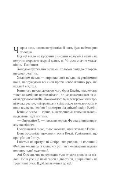Книга Двір срібного полум'я. Книга 4 - Сара Джанет Маас 00-00035188 фото