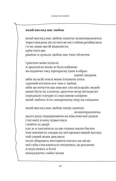 Книга Сонце та її квіти - Рупі Каур 00-00039084 фото