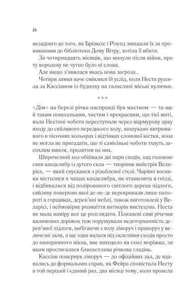 Книга Двір срібного полум'я. Книга 4 - Сара Джанет Маас 00-00035188 фото