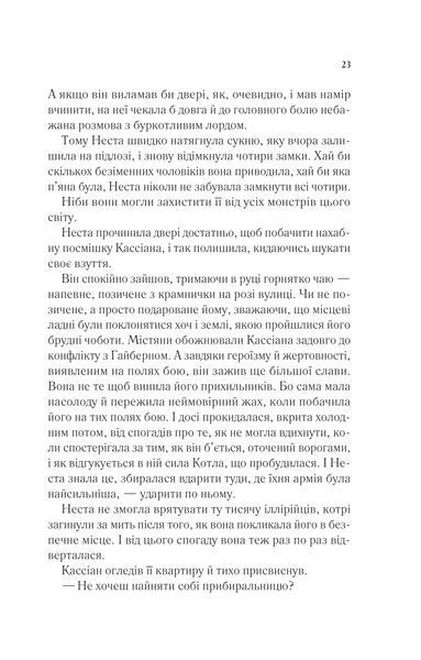 Книга Двір срібного полум'я. Книга 4 - Сара Джанет Маас 00-00035188 фото