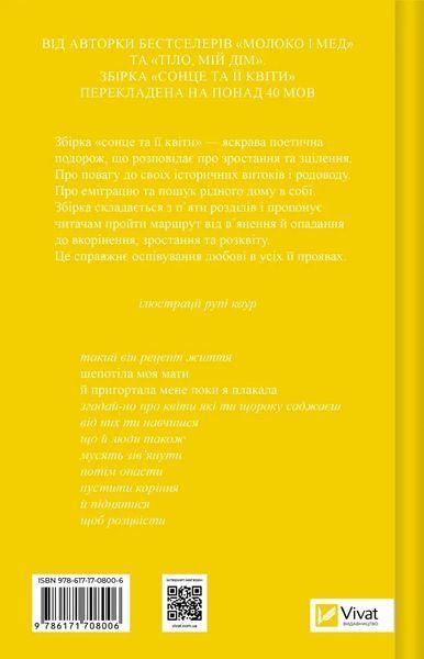 Книга Сонце та її квіти - Рупі Каур 00-00039084 фото