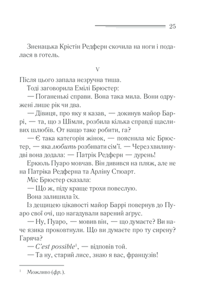 Книга Зло під сонцем - Аґата Крісті 00-00002754 фото