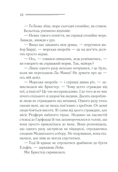 Книга Зло під сонцем - Аґата Крісті 00-00002754 фото