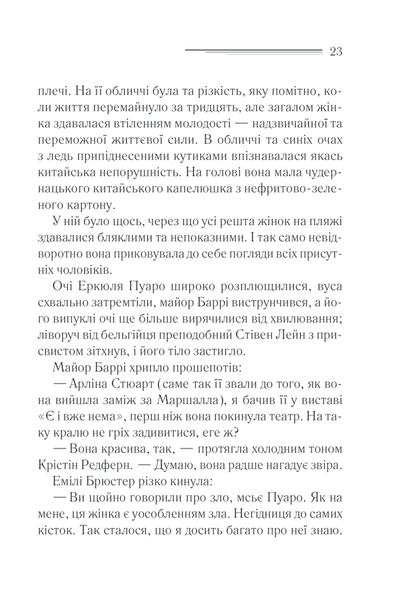 Книга Зло під сонцем - Аґата Крісті 00-00002754 фото